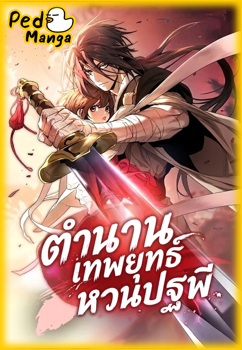 Chronicles Of The Martial God’s Return