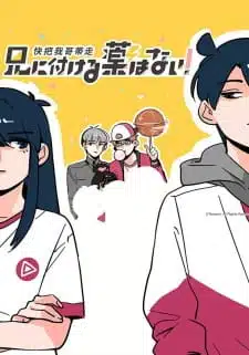 Ani ni Tsukeru Kusuri wa Nai! SS1-SS3 เสกให้หายพี่ชายจอมกวน ภาค1-3 ซับไทย