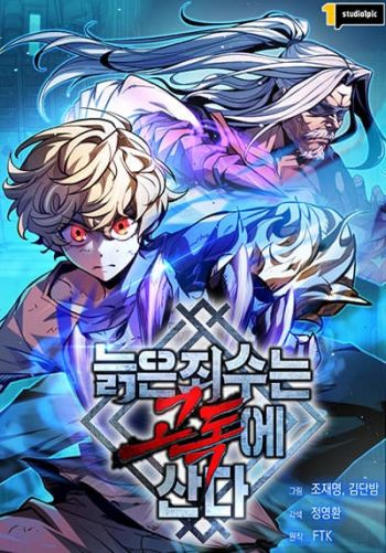 The Old Prisoner Lives in Solitude