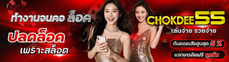 chokdee55
