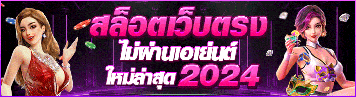 เว็บสล็อต