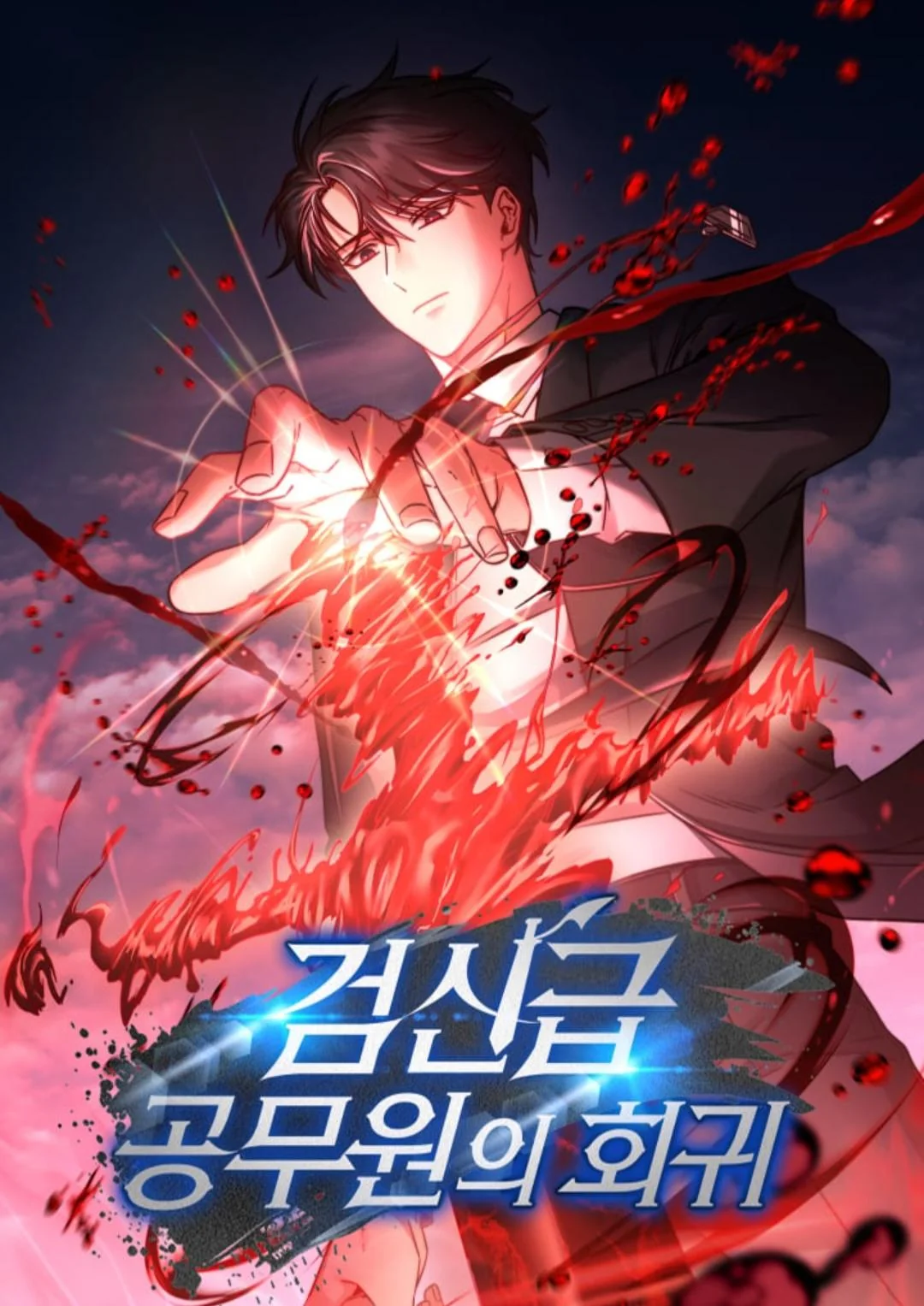 Return of the Sword God-Rank Civil Servant Return of the Sword God-Rank Civil Servant