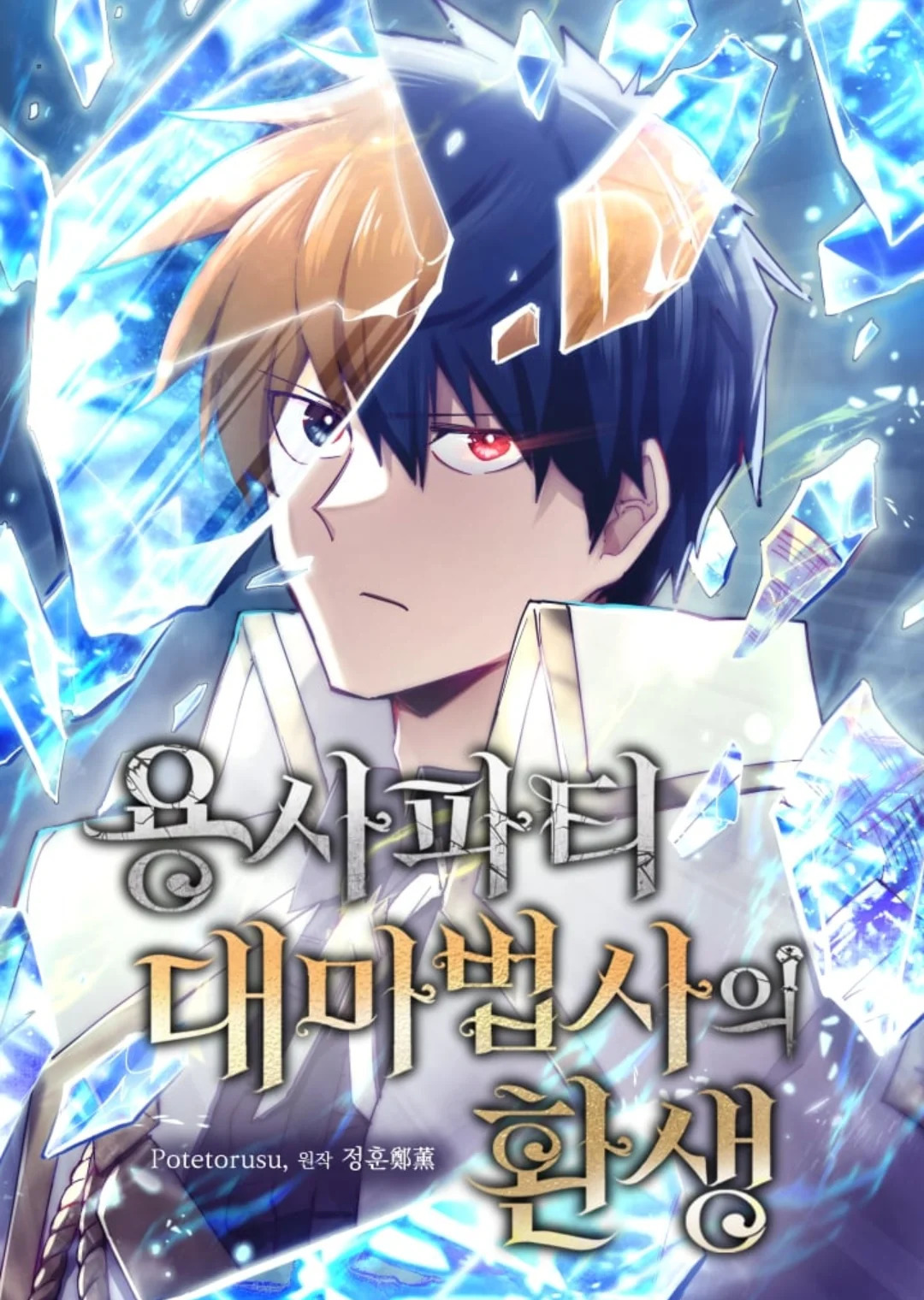 Reincarnation of the Hero Party’s Grand Mage