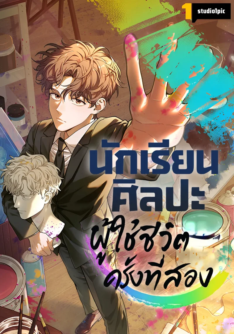 Art Student’s Second Life