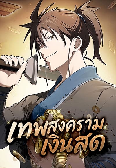 Pay to Win Martial God