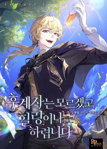 To Hell with Being Heir I’m going to Heal To Hell with Being Heir I’m going to Heal