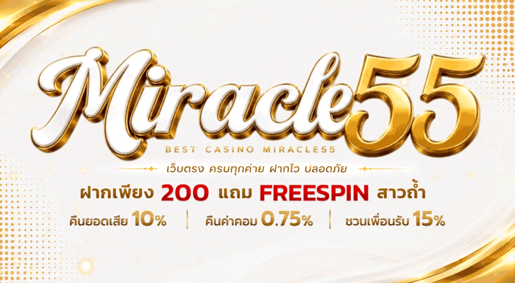 miracle55