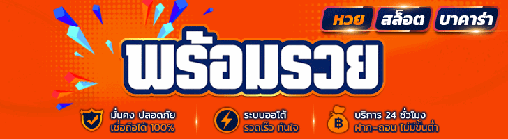 แทงหวย