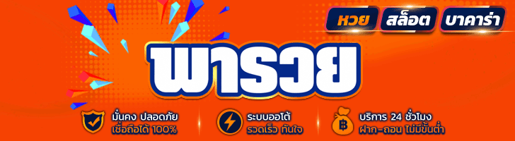 แทงหวย